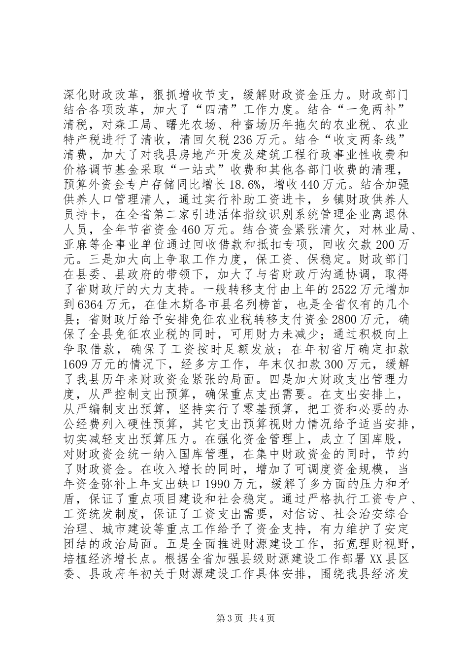 领导干部述职述廉报告 (26)_第3页