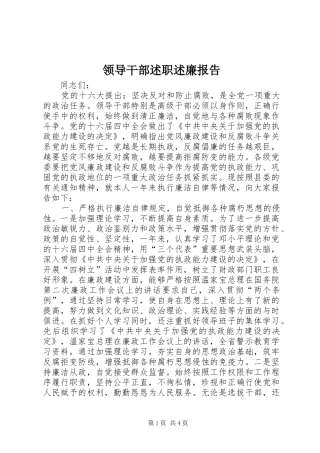 领导干部述职述廉报告 (26)