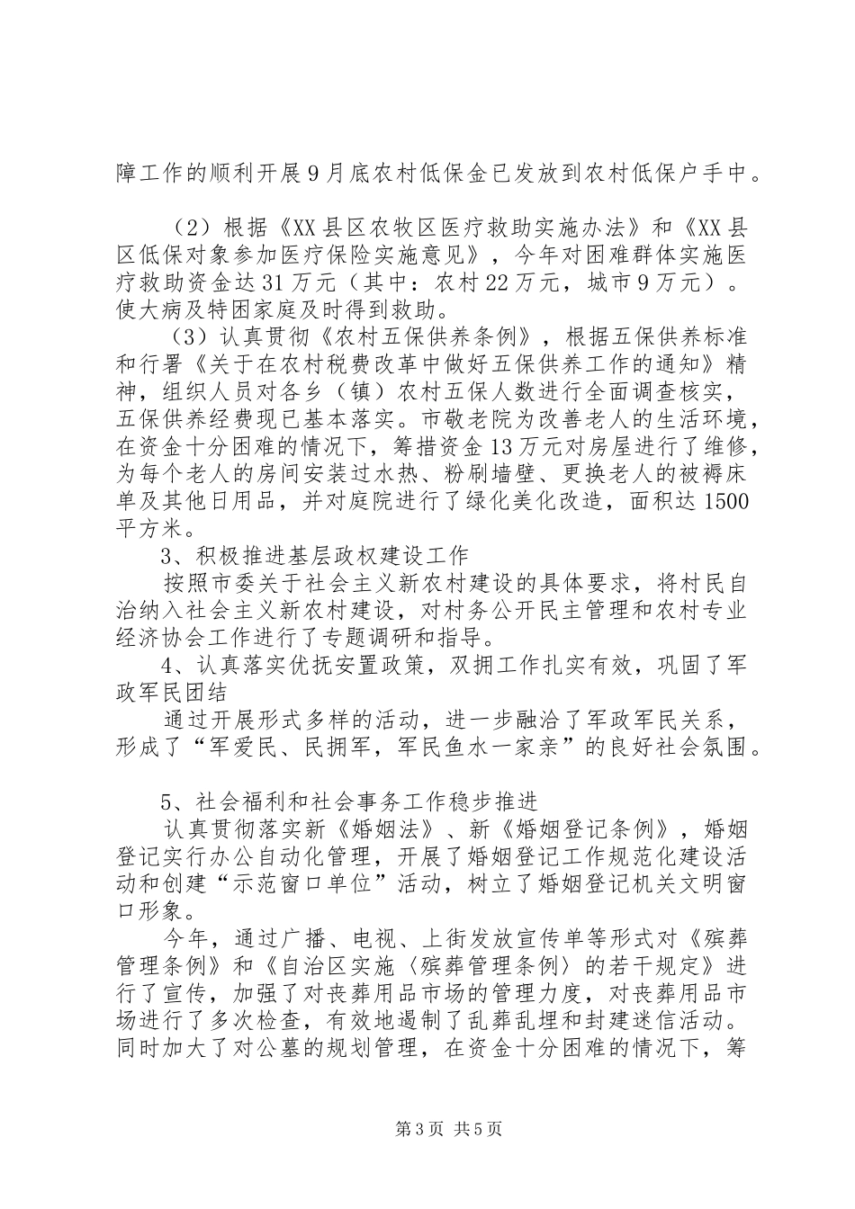 市民政局副局长年度述职述廉报告_第3页