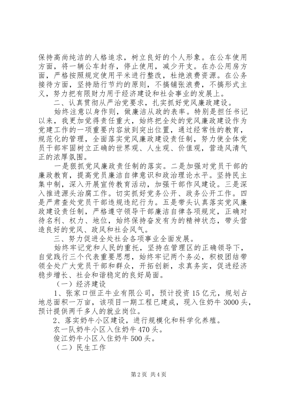 20XX年领导干部述职述廉报告范本_第2页