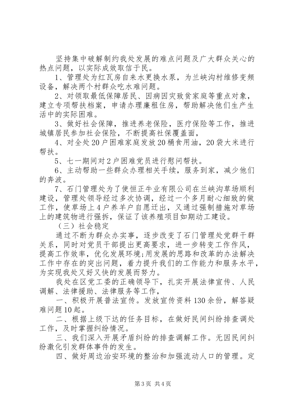 20XX年领导干部述职述廉报告范本_第3页