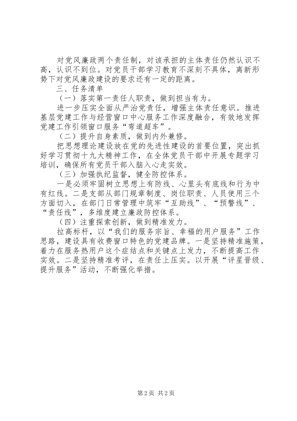 党支部书记抓基层党建和落实全面从严治党主体责任述职述责述廉报告_第2页