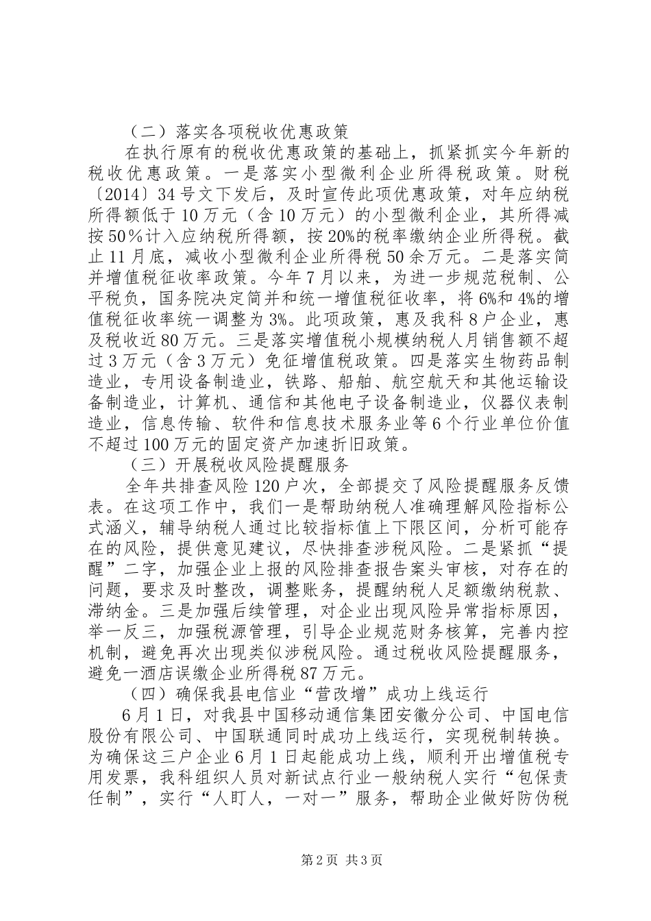 县国税局个人述职报告范文_第2页