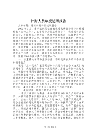 计财人员年度述职报告