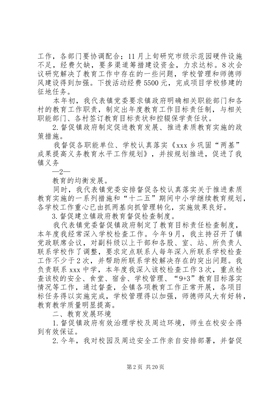 教育工作个人述职报告(书记)_第2页
