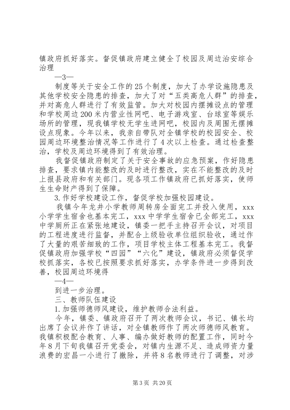教育工作个人述职报告(书记)_第3页