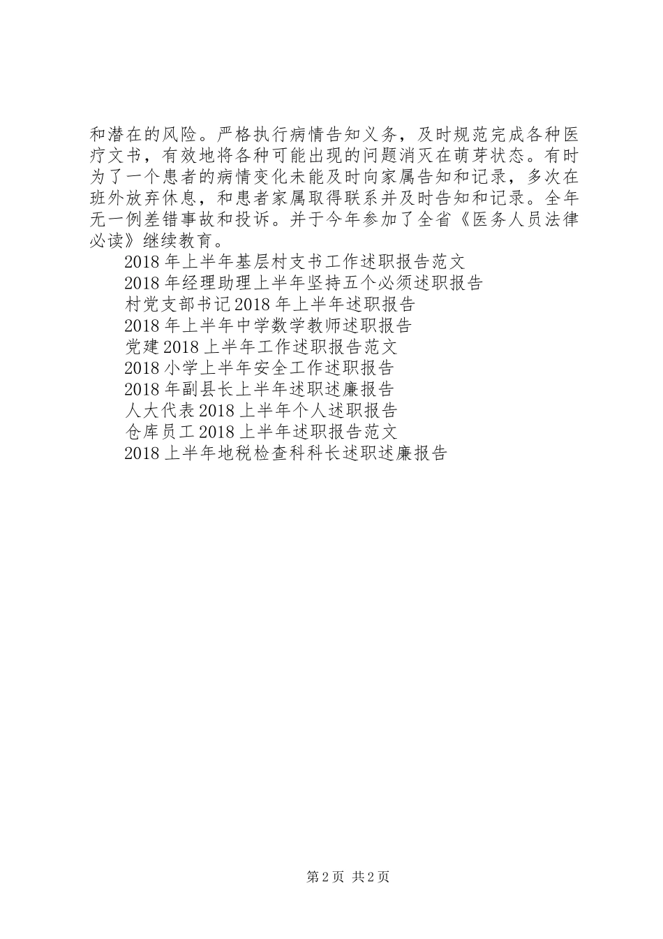 XX年上半年优秀医生述职报告_第2页