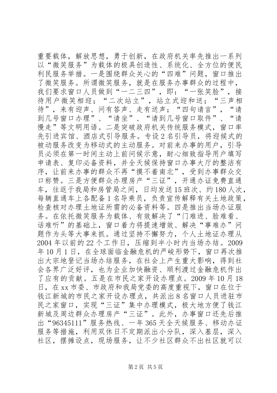 市国土局驻行政服务中心窗口办主任个人述职报告_第2页