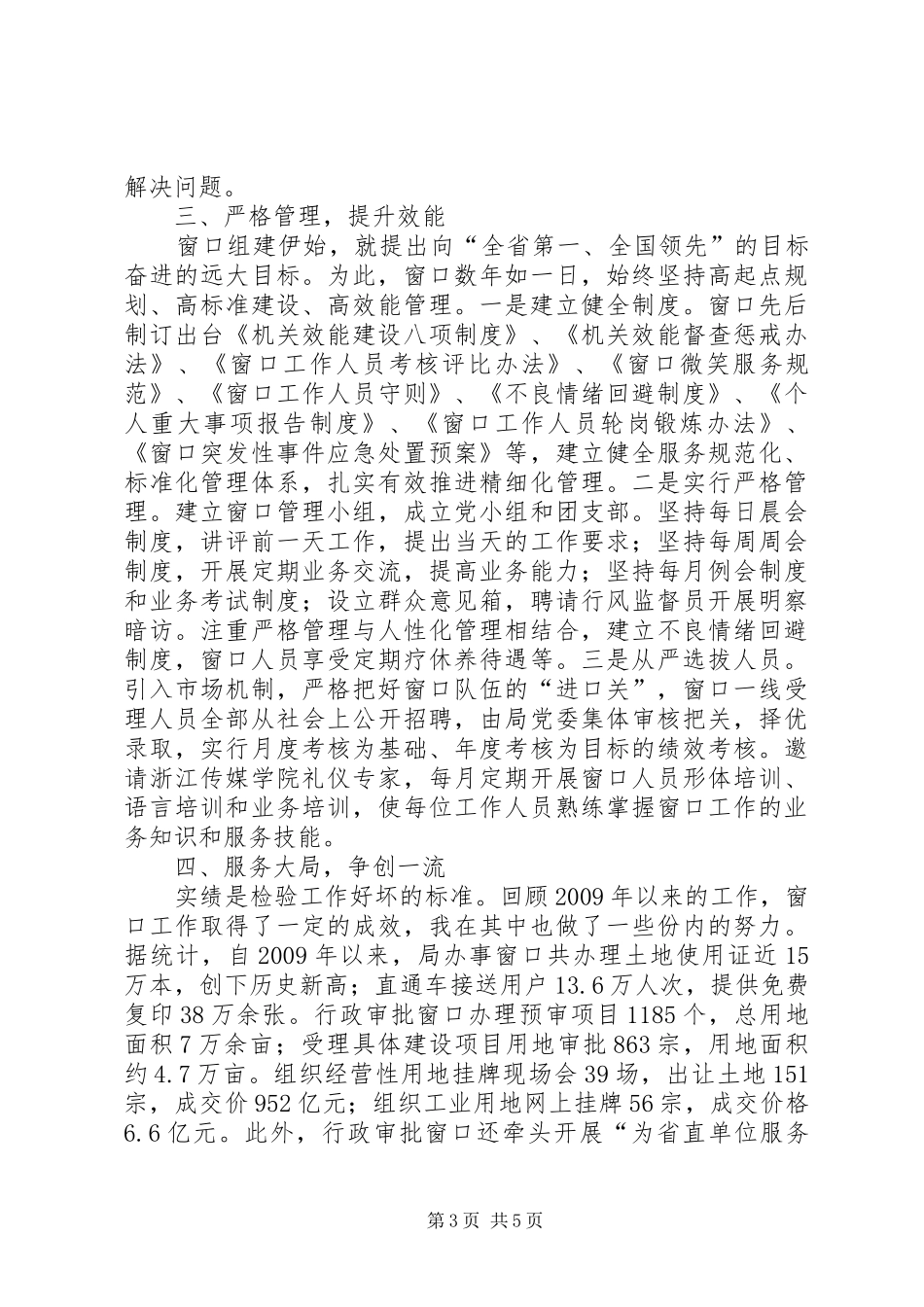 市国土局驻行政服务中心窗口办主任个人述职报告_第3页