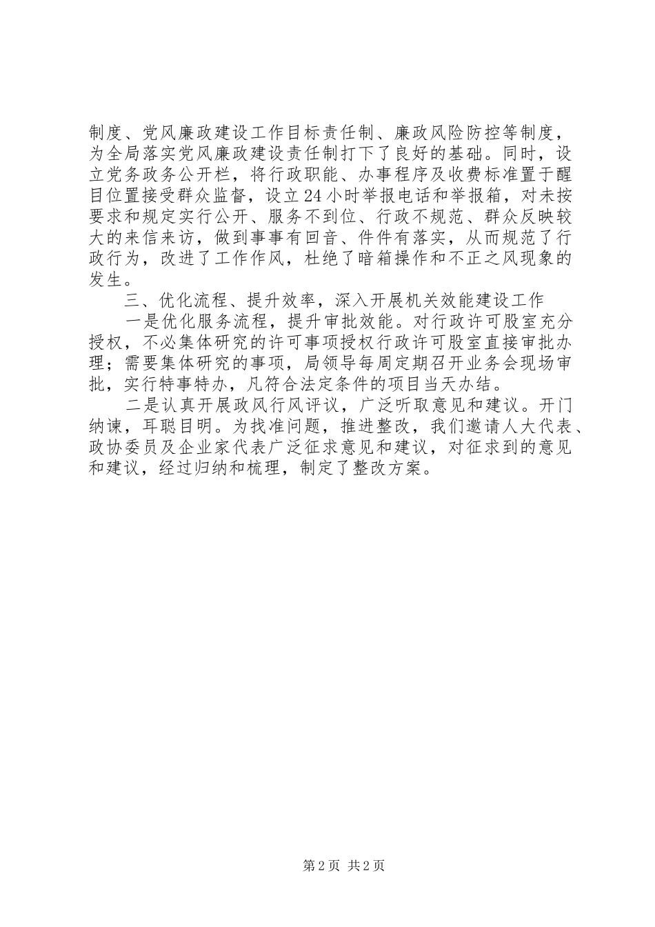 县住建局政风行风建设情况述职报告_第2页