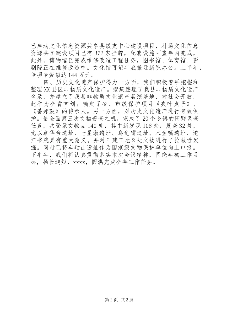 文体局上半年工作述职_第2页