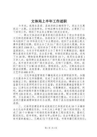 文体局上半年工作述职