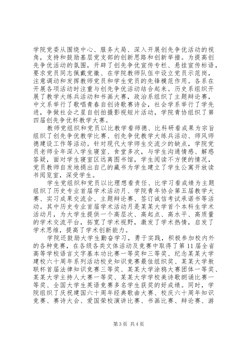 XX年学院党委书记工作述职报告范文_第3页