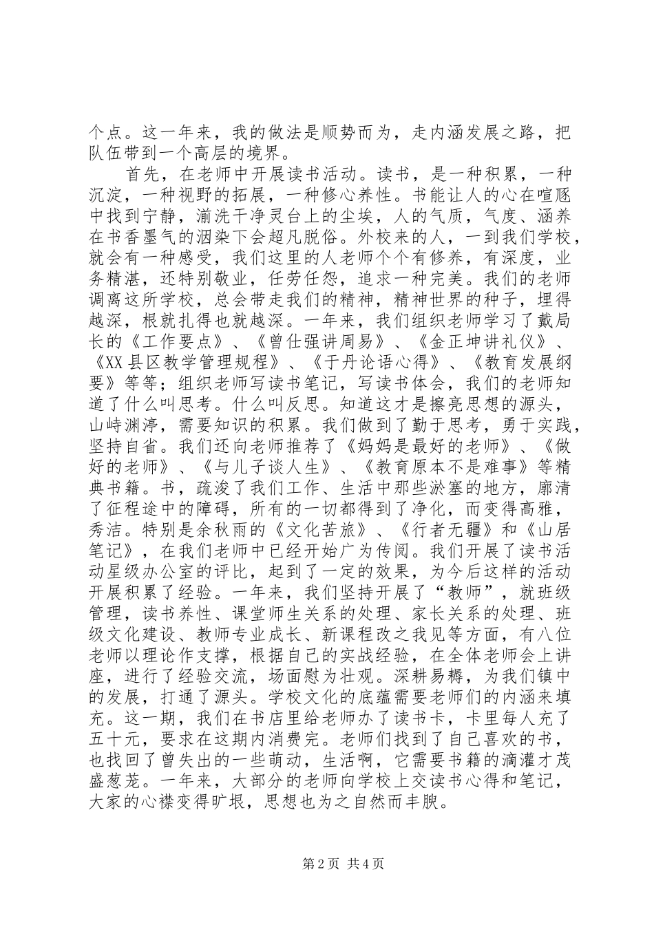 XX年10月述职报告范文：不问脚下，只问前方_第2页