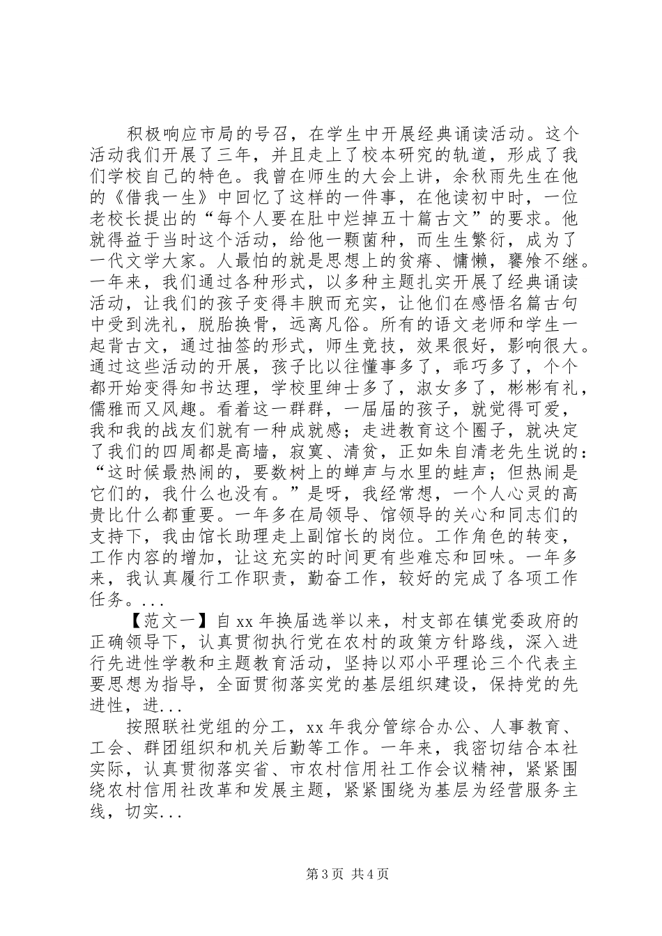 XX年10月述职报告范文：不问脚下，只问前方_第3页