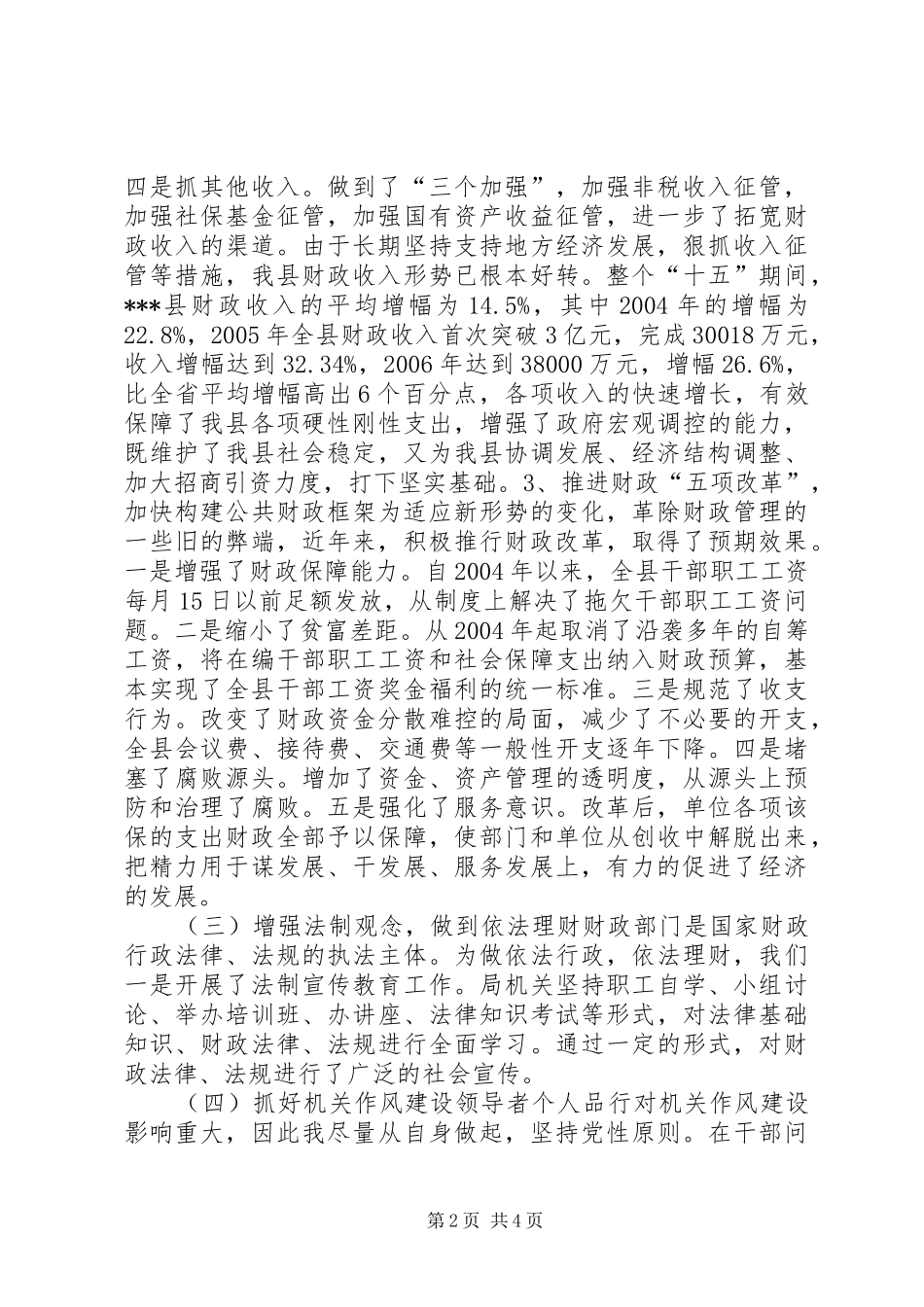 财政局局长述职述廉报告_第2页