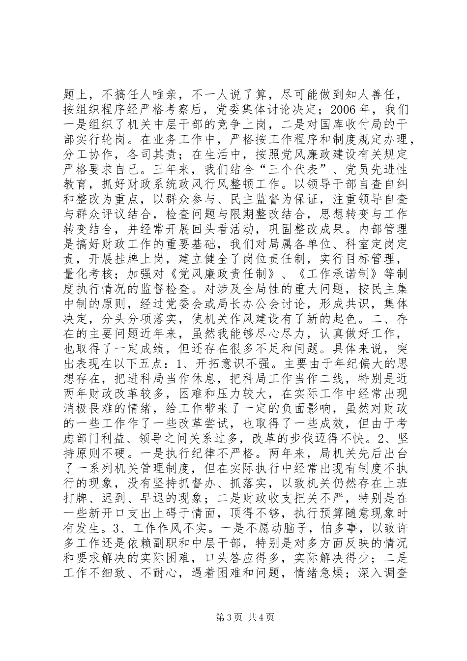 财政局局长述职述廉报告_第3页