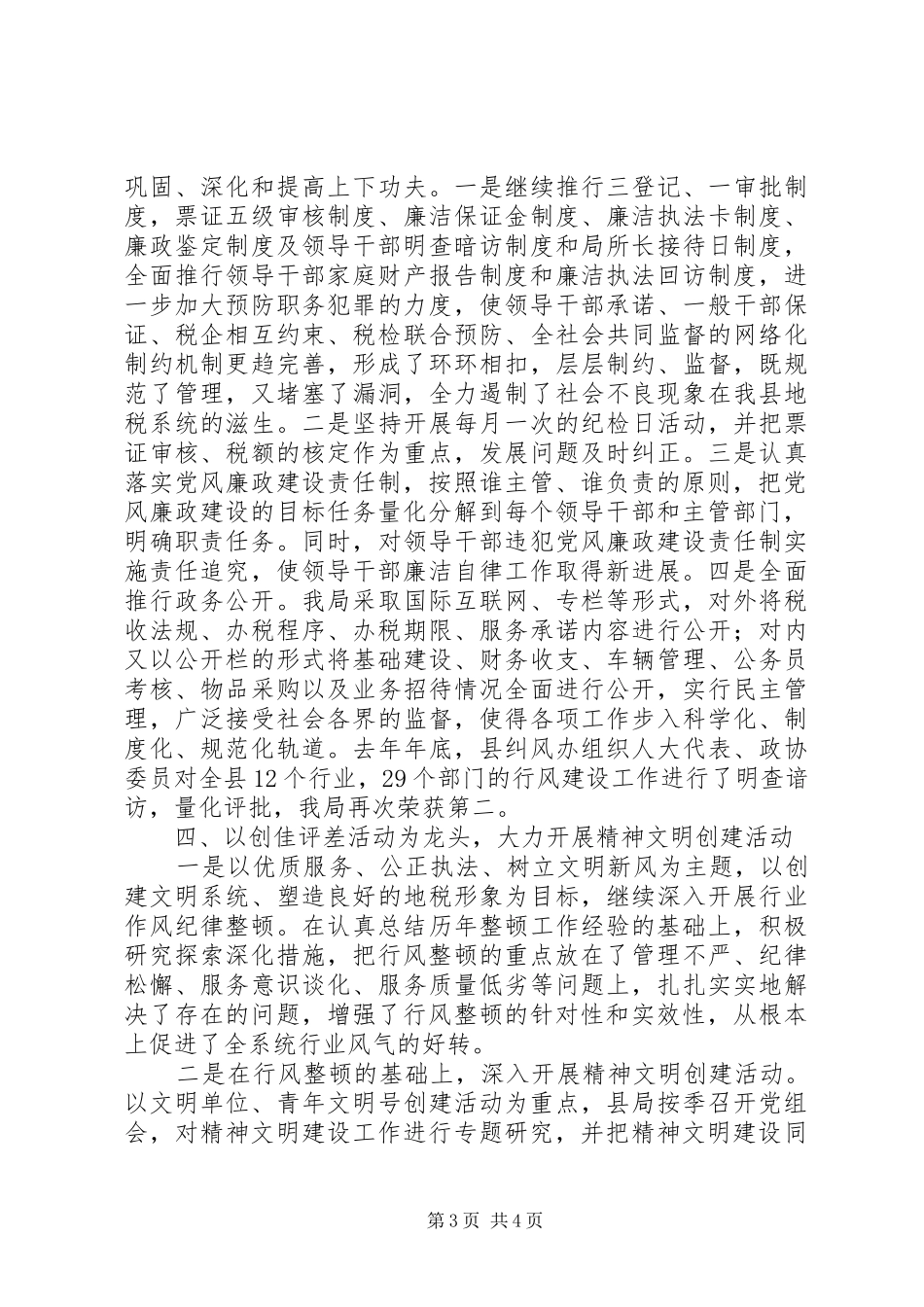 税务领导述职述廉报告范文_第3页