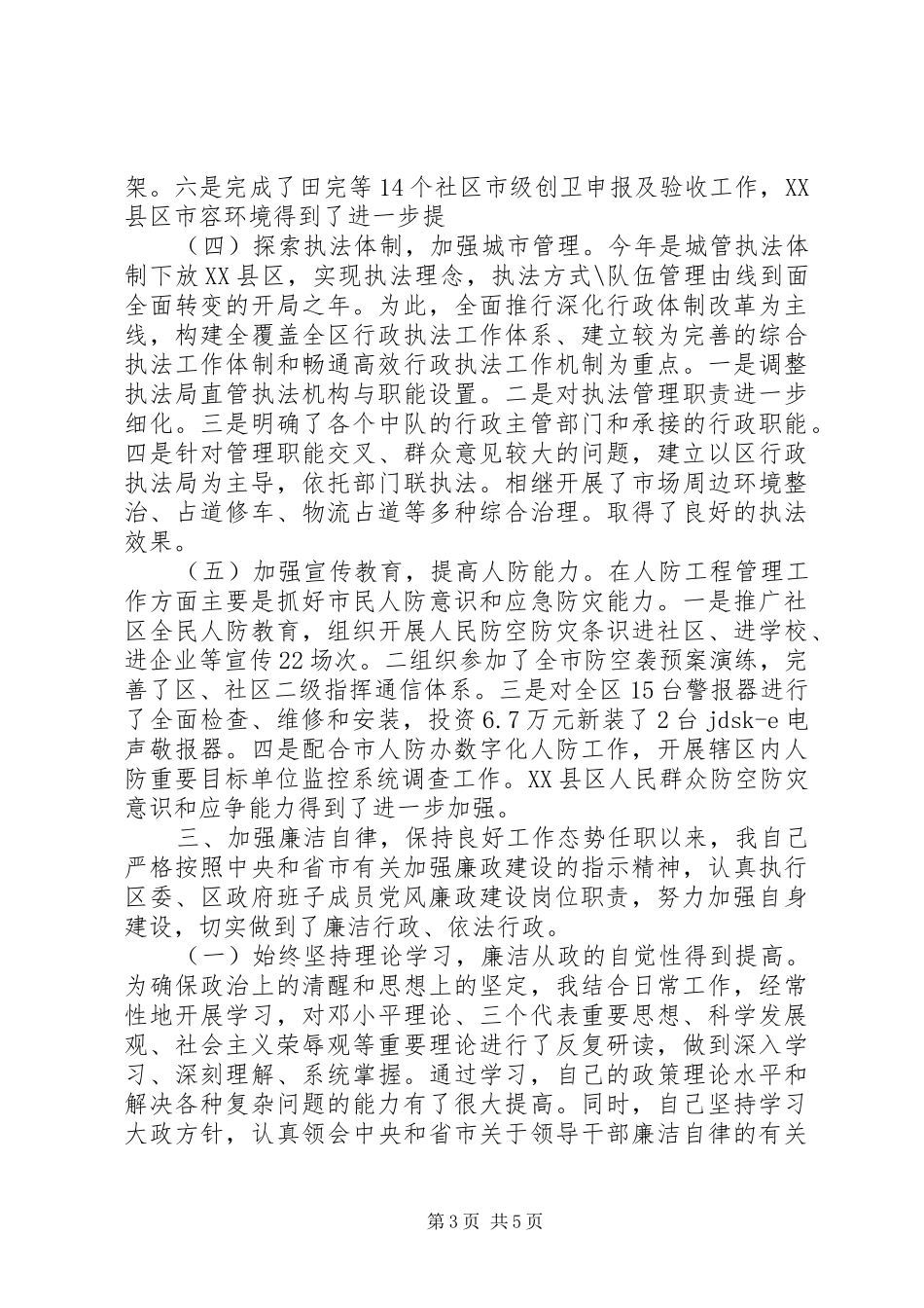 分管工业的副区长XX年述职述廉报告_第3页