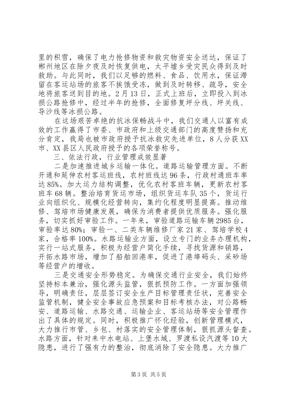 民宗局长述职述廉述职述廉报告_第3页