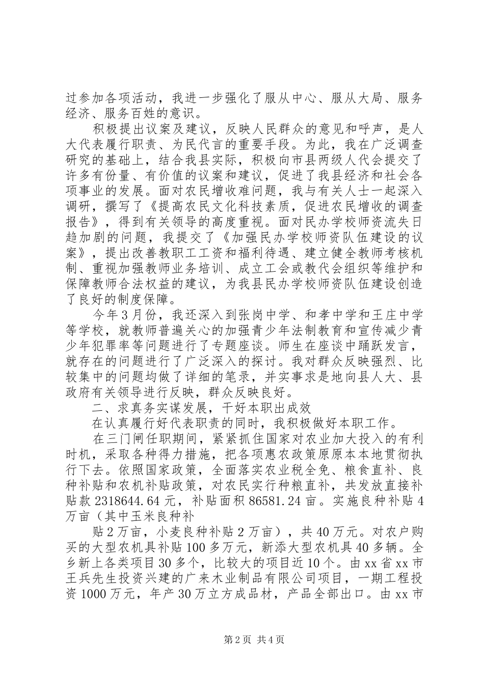 市人大代表、县教体局党组书记、局长述职报告_第2页