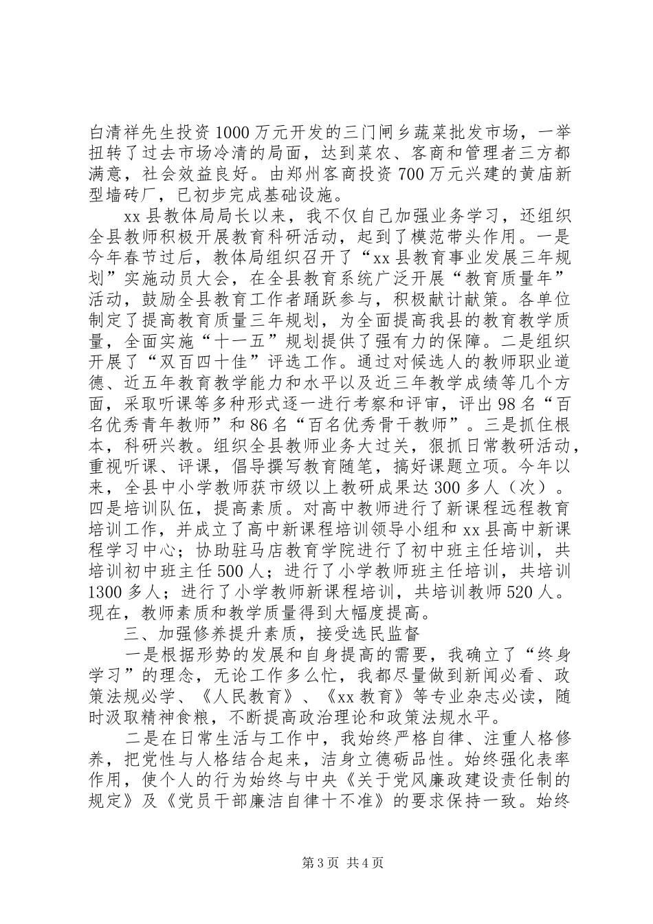 市人大代表、县教体局党组书记、局长述职报告_第3页
