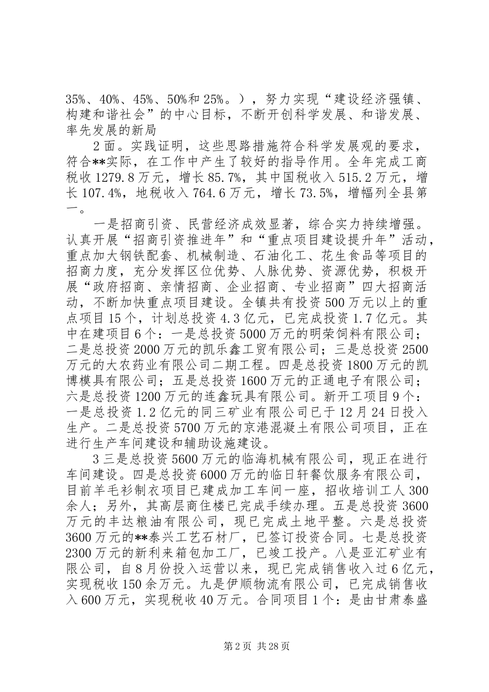 乡镇党委述职述廉报告_第2页