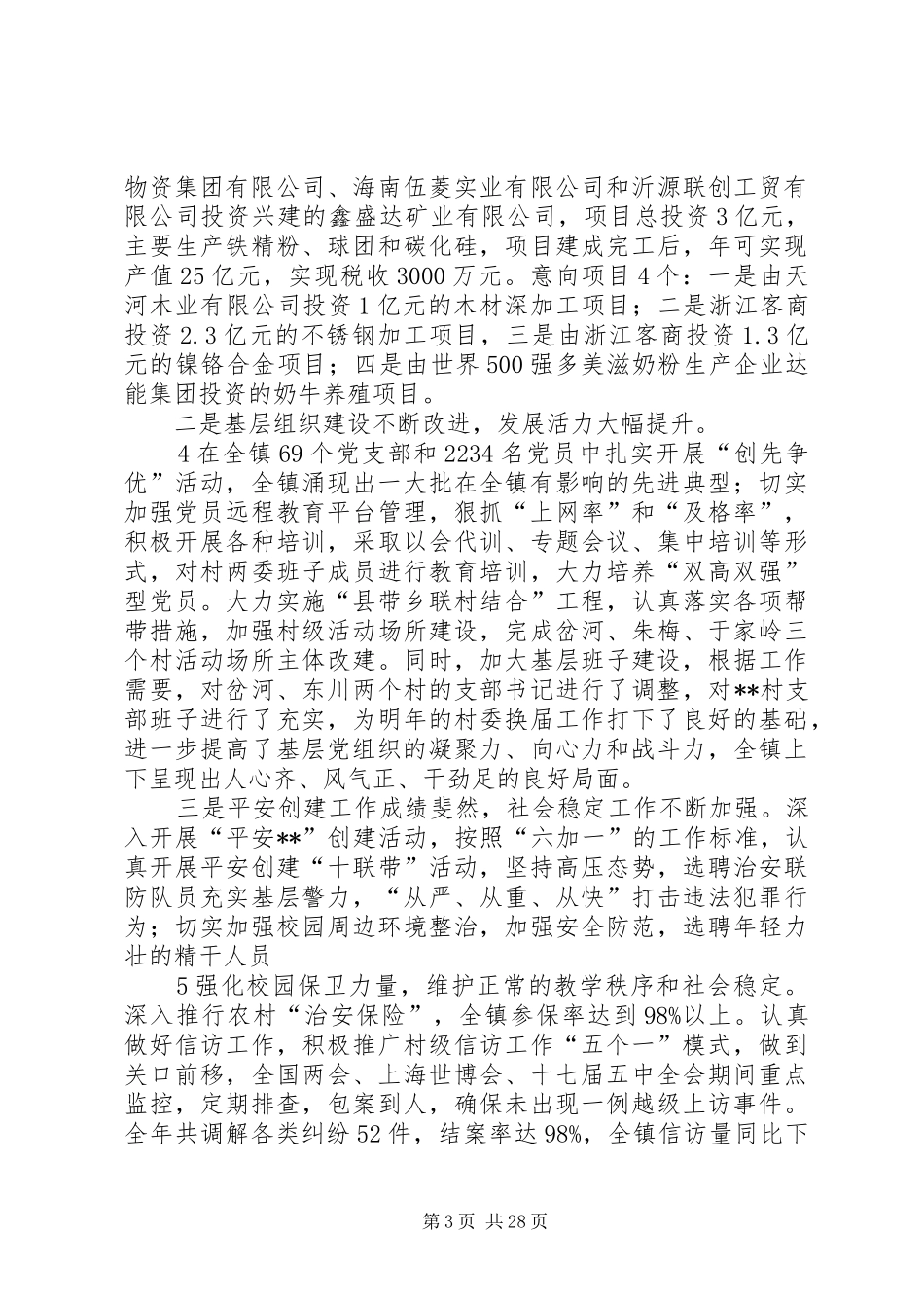 乡镇党委述职述廉报告_第3页