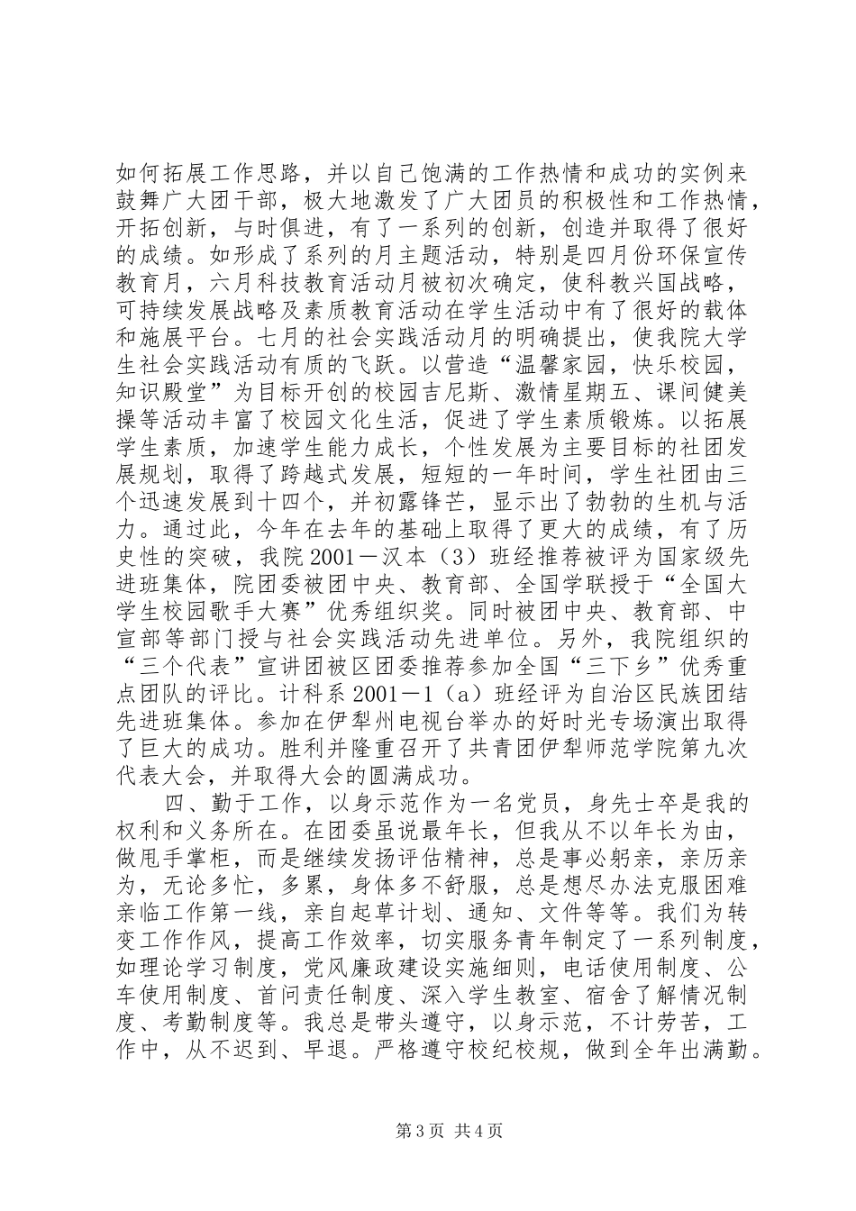 大学团支部书记述职报告_第3页