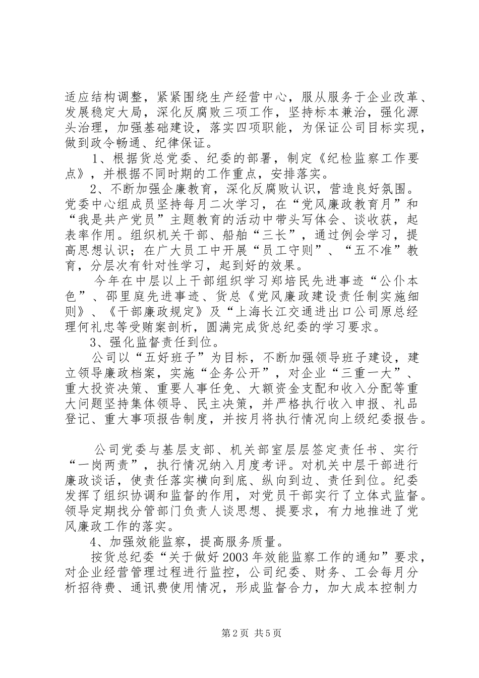 公司纪委书记和工会主席述职报告-工会主席述职报告范文_第2页