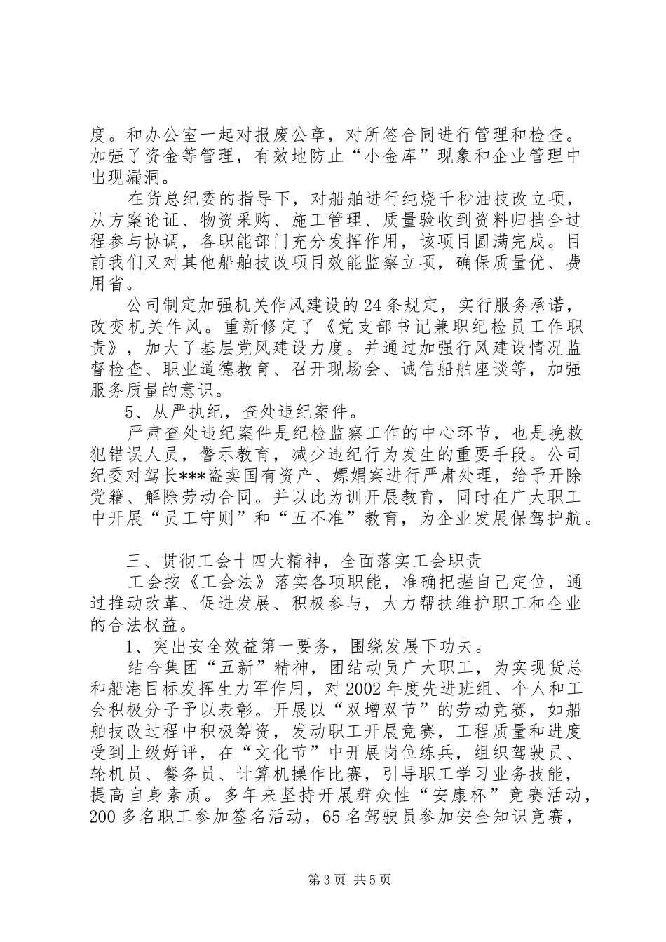公司纪委书记和工会主席述职报告-工会主席述职报告范文_第3页