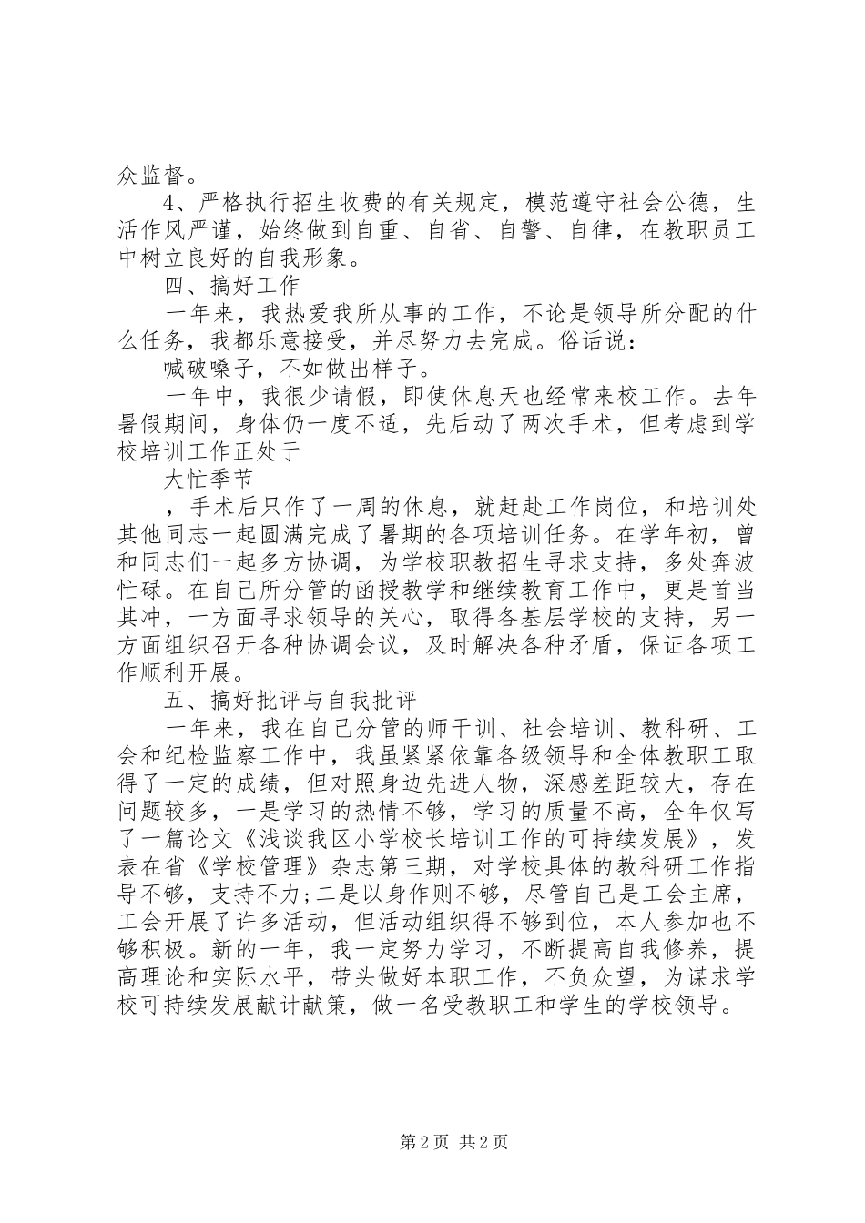 20XX年助理个人述职述廉报告_第2页