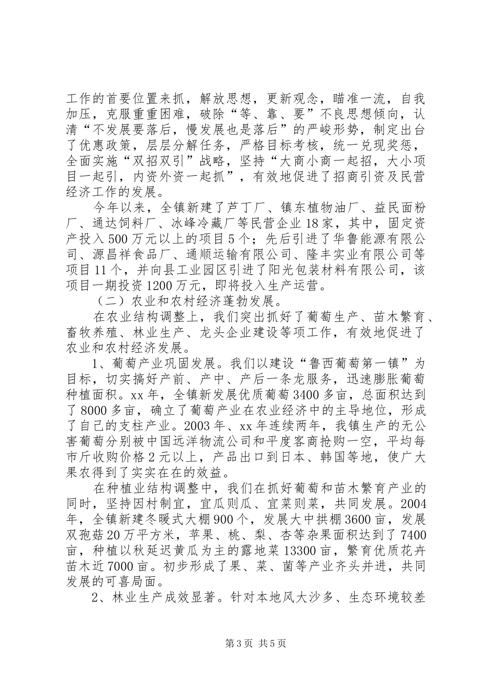 乡镇党委书记述职述廉报告 (24)_第3页