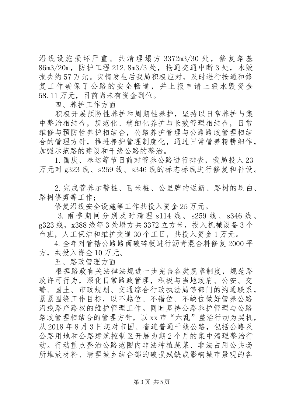 XX市公路管理局XX年工作述职报告_第3页