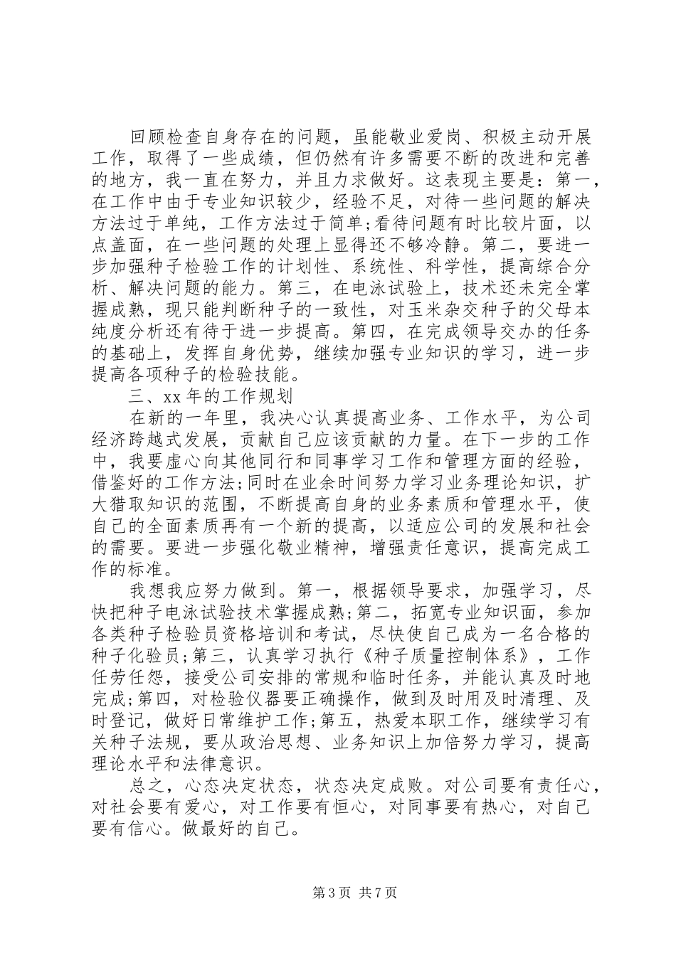 化验员述职报告范文_第3页