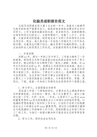 化验员述职报告范文