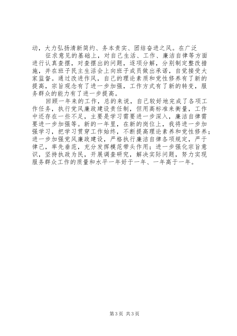 [支村两委村干部述职述廉报告20XX年]村两委述职述廉报告_第3页