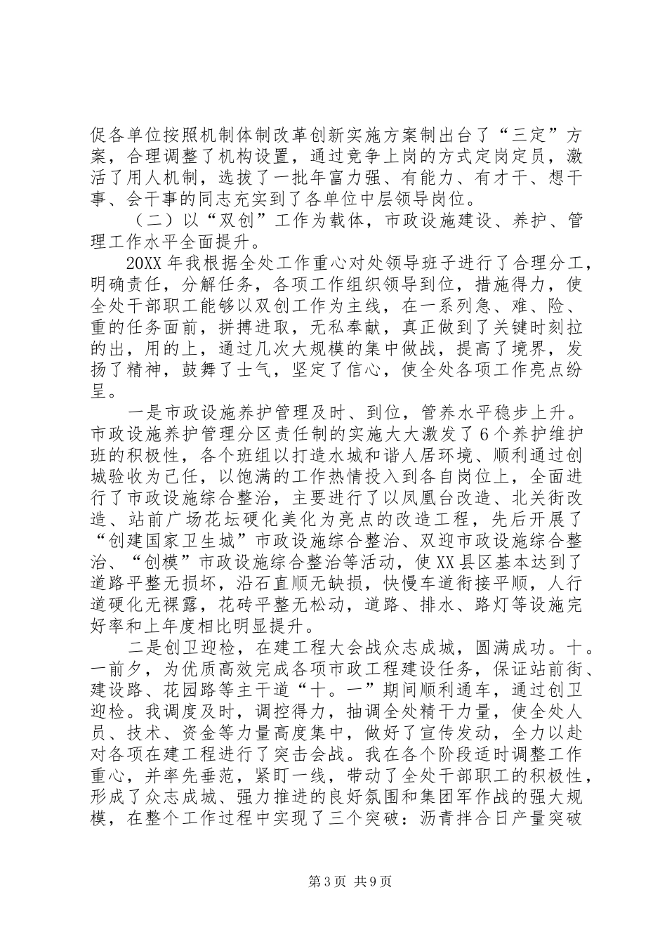 市政管理述职报告优秀范文_第3页