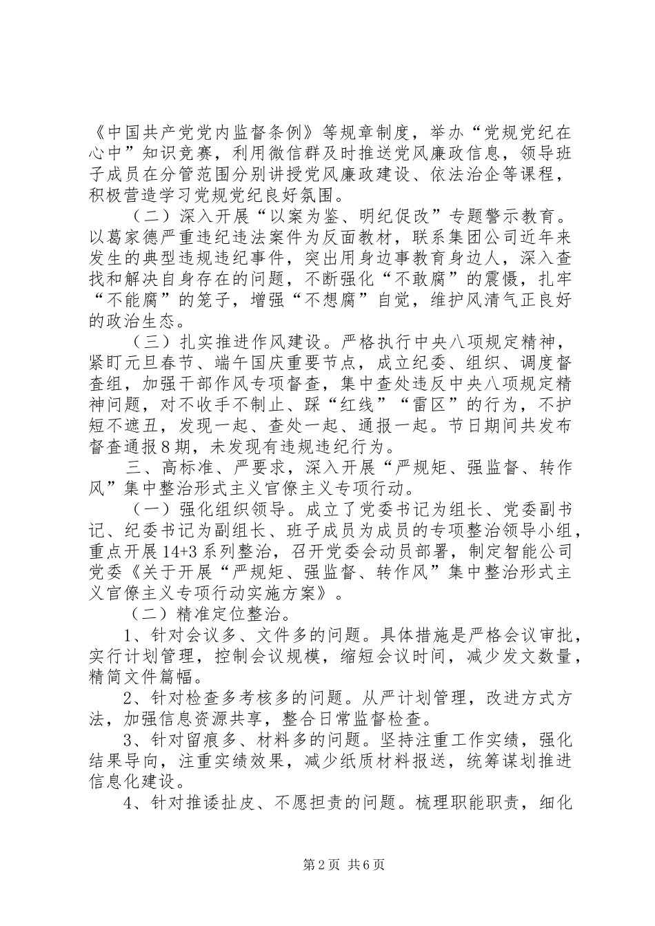 公司纪委班子年度述职报告_第2页