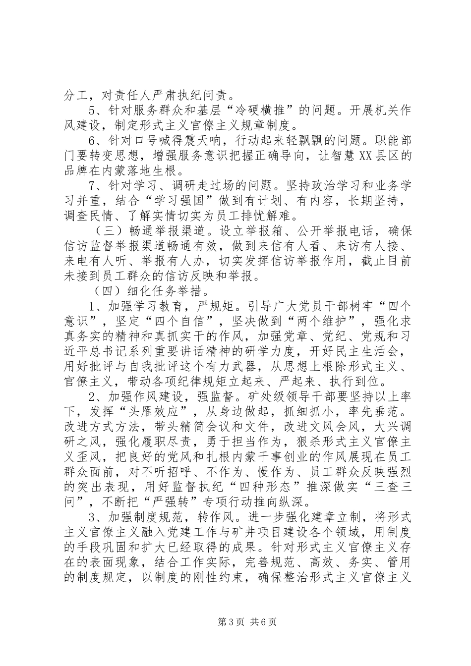 公司纪委班子年度述职报告_第3页