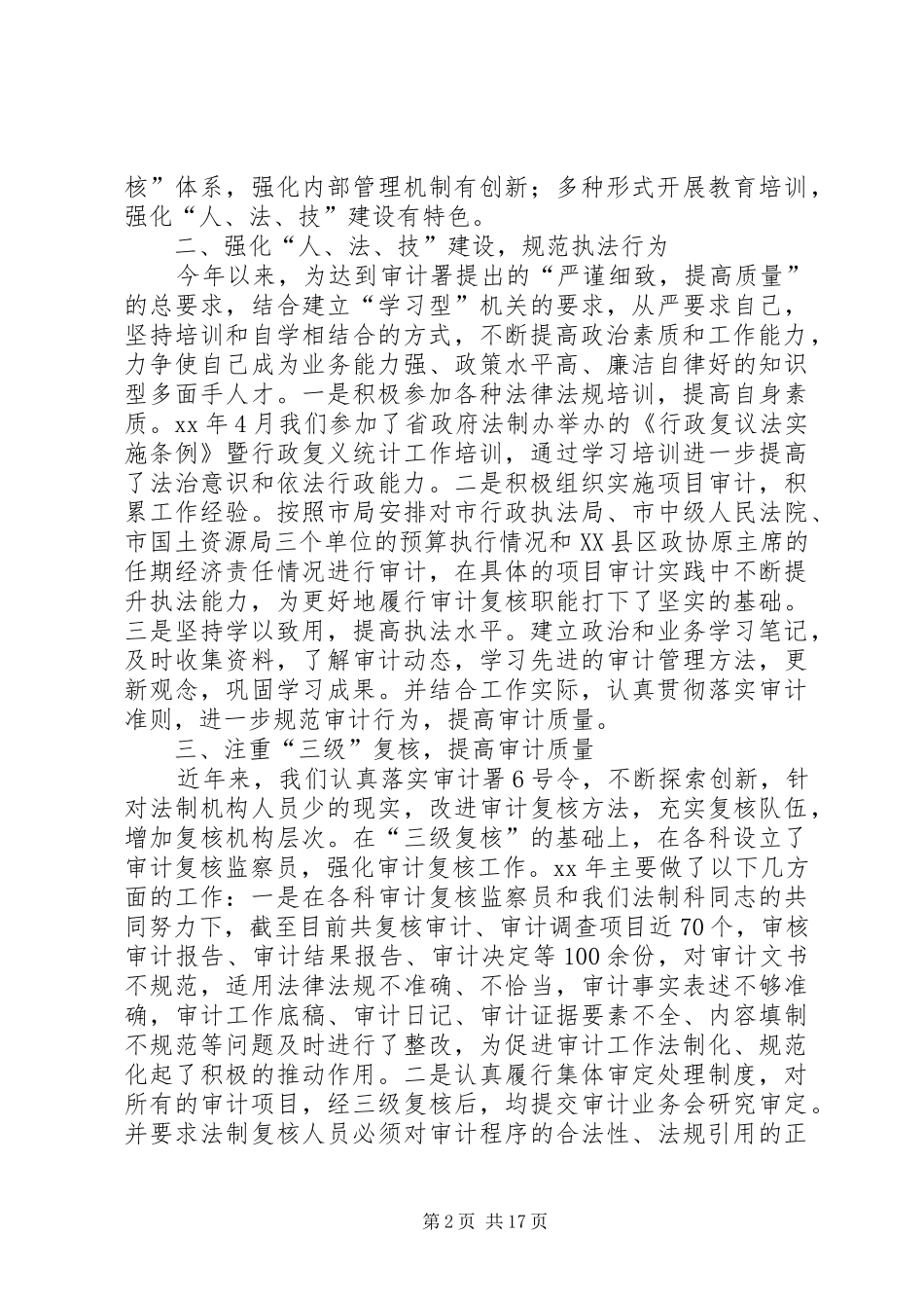 审计法规科述职述廉工作报告_第2页