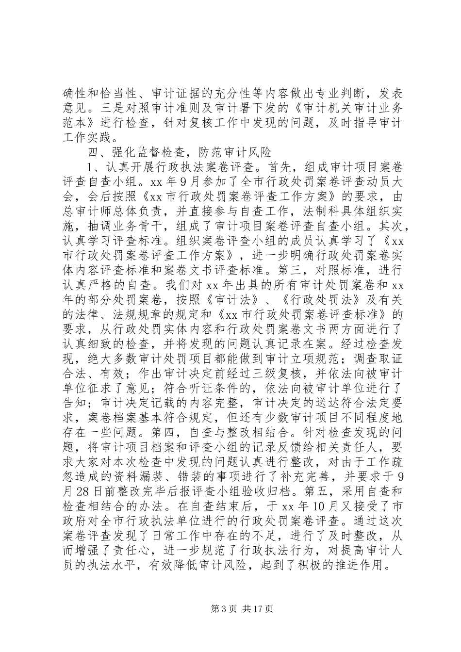 审计法规科述职述廉工作报告_第3页