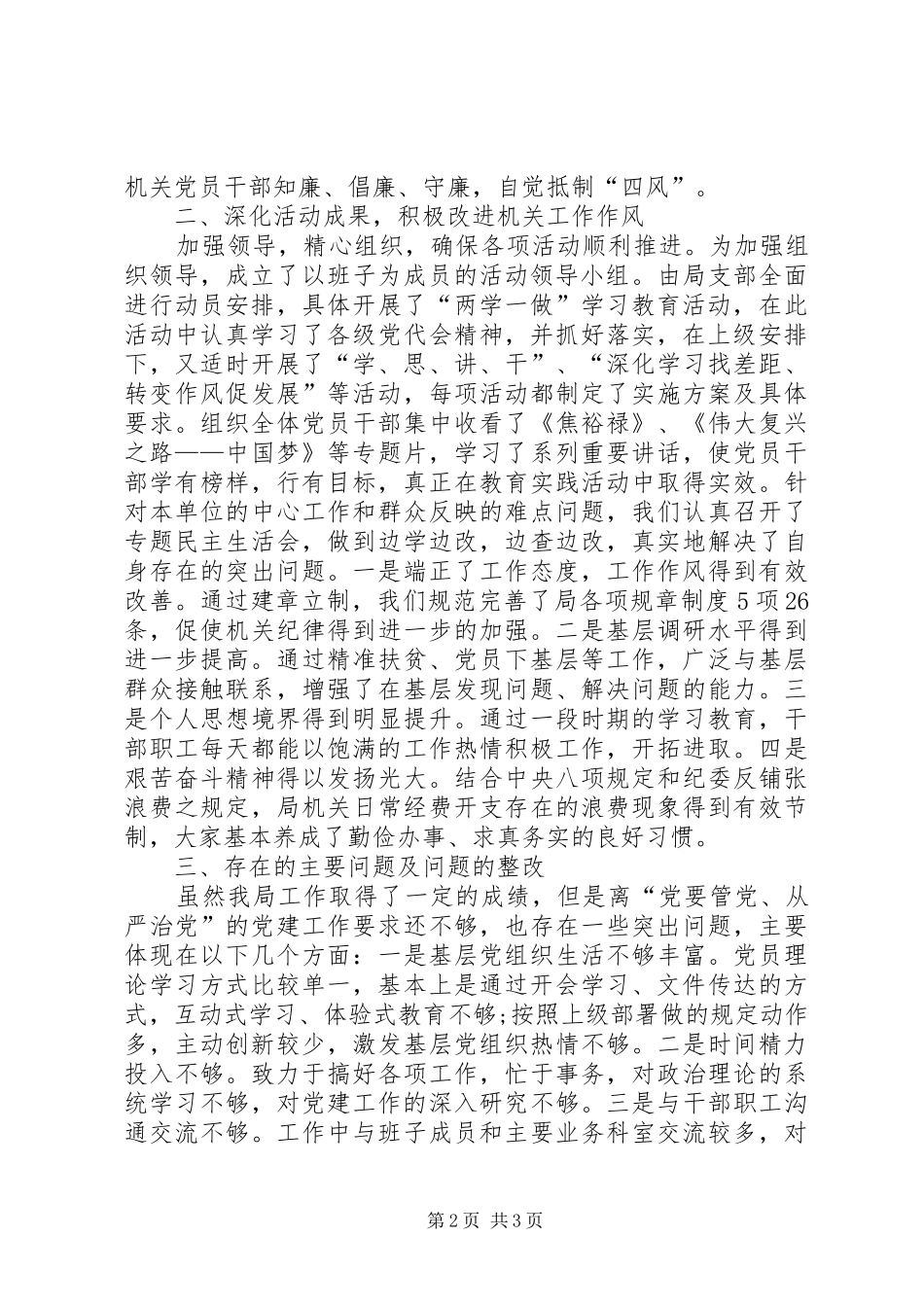 某局党建述职报告_第2页