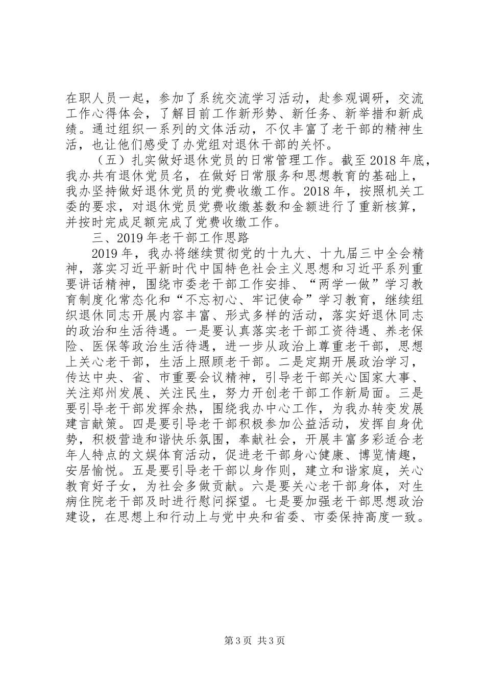 老干部工作述职述廉报告_第3页