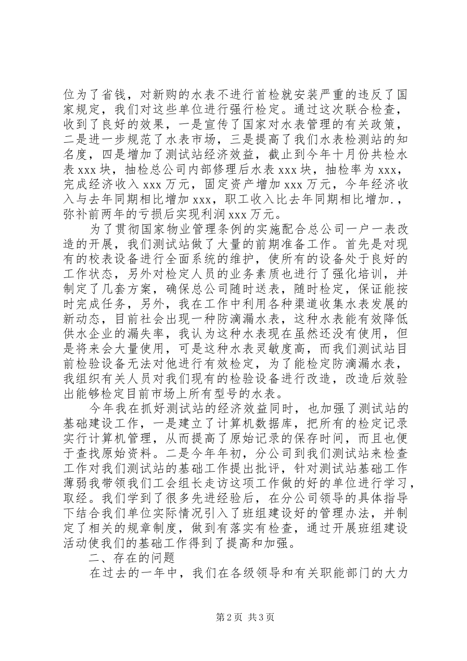 (公用事业2)某年度述职报告_第2页