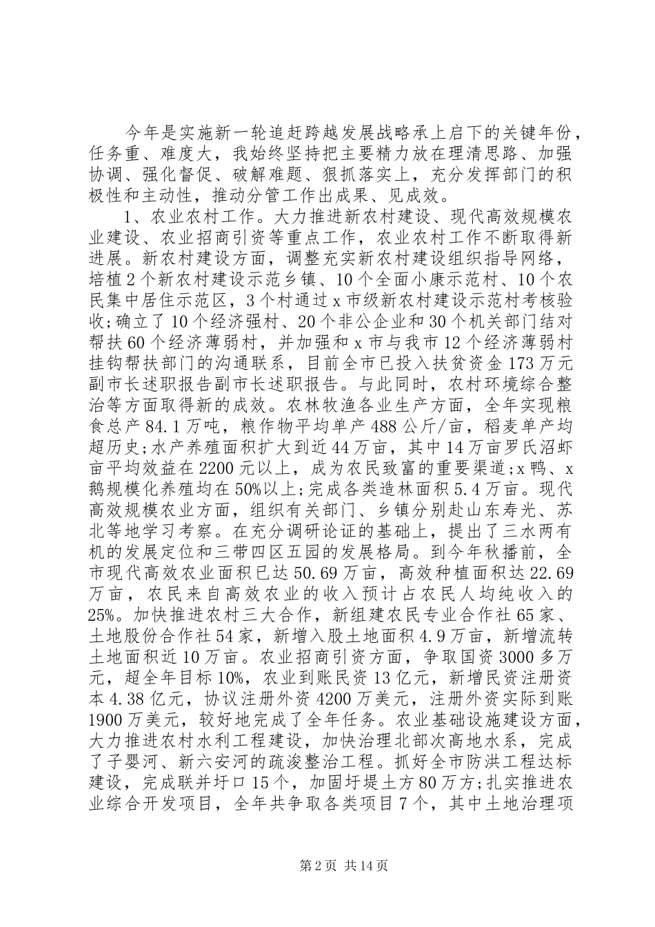 关于市长述职报告_第2页