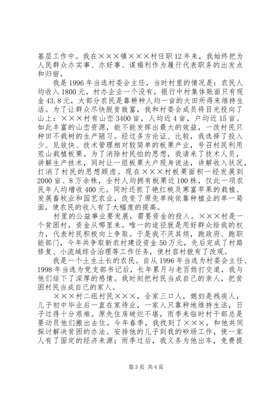 党支部书记述职报告会_第3页