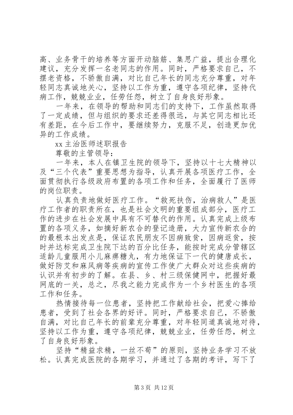 XX主治医师述职报告_第3页