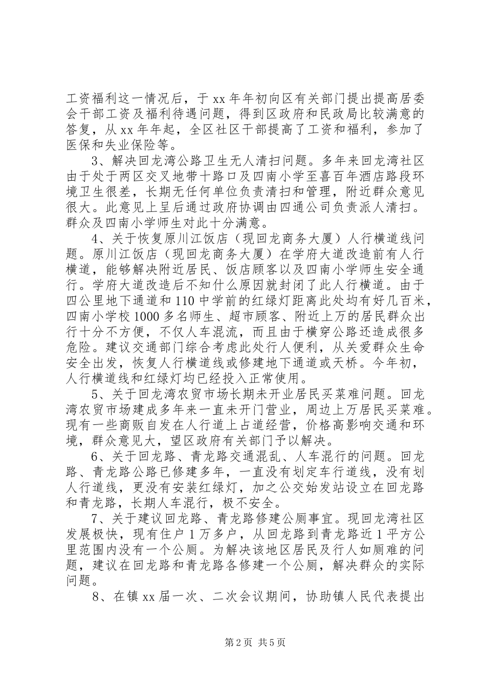 XX年人大代表年终述职报告_第2页