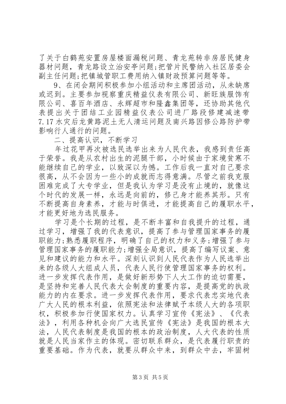 XX年人大代表年终述职报告_第3页